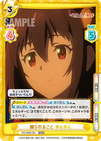 頼られること ゆんゆん