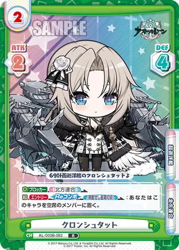 クロンシュタット