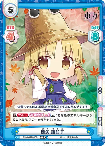 洩矢 諏訪子