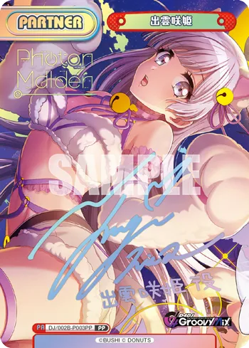 出雲咲姫