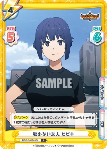 数少ない友人 ヒビキ