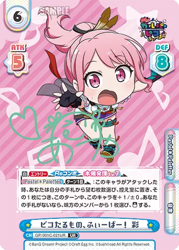 ピコたるもの、ふぃーばー！ 彩