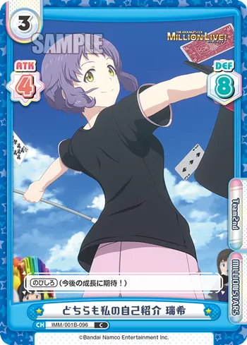 どちらも私の自己紹介 瑞希