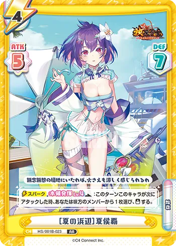 ［夏の浜辺］夏侯覇