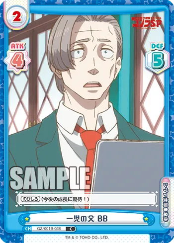 一児の父 BB