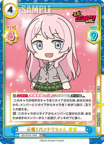 元祖！バンドリちゃん 愛音