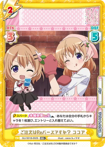 ご注文はReバースですか？ ココア