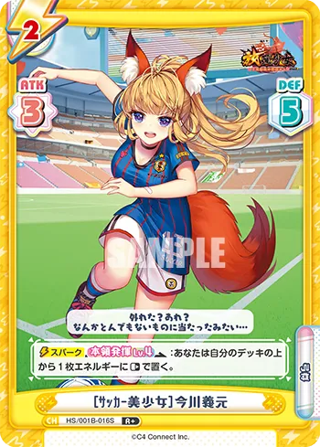 ［ｻｯｶｰ美少女］今川義元