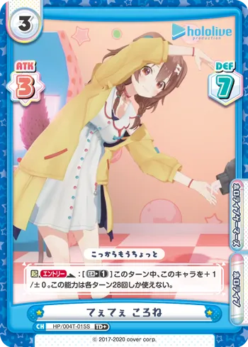 てぇてぇ ころね