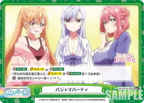 パジャマパーティ