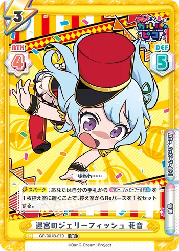 迷宮のジェリーフィッシュ 花音