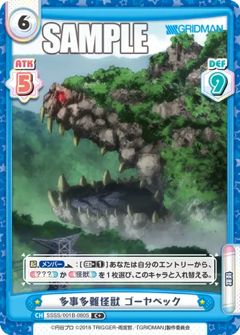 多事多難怪獣 ゴーヤベック