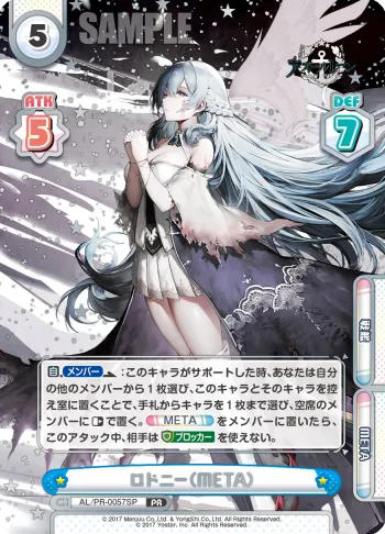 ロドニー（META）