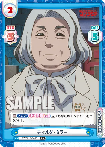 ティルダ・ミラー
