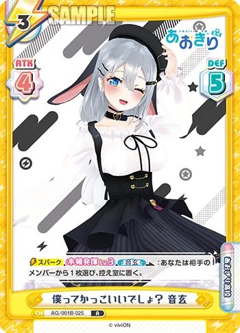 僕ってかっこいいでしょ？ 音玄