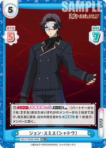 ジョン・スミス（シャドウ）