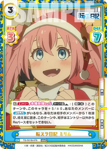 転スラ日記 ミリム