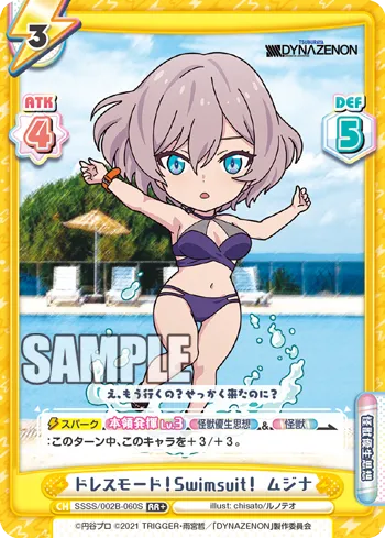 ドレスモード！Swimsuit！ ムジナ