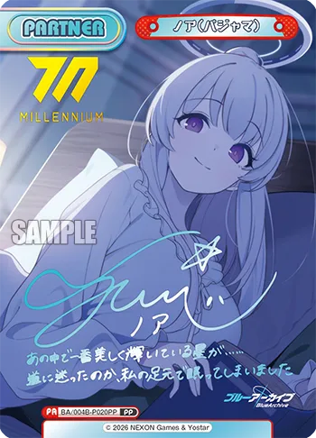 ノア（パジャマ）