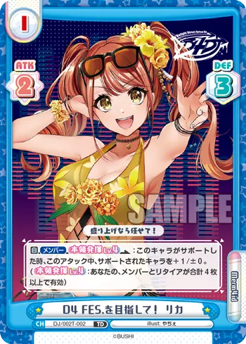 D4 FES.を目指して！ リカ