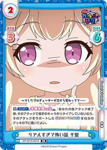 リアルすぎて怖い話 千聖