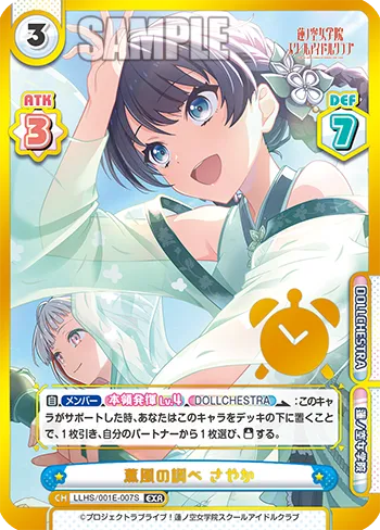 薫風の調べ さやか