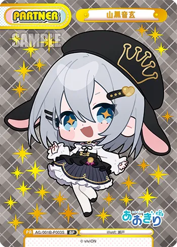 山黒音玄