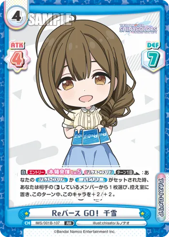 Reバース GO！ 千雪