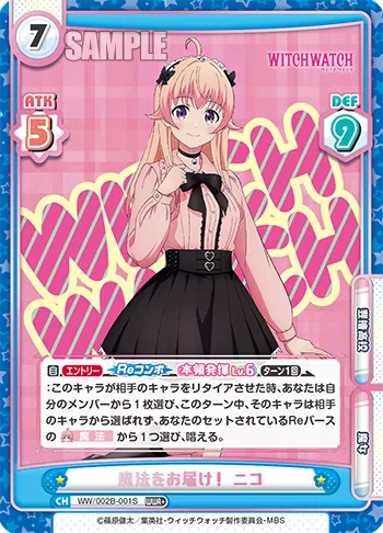 魔法をお届け！ ニコ