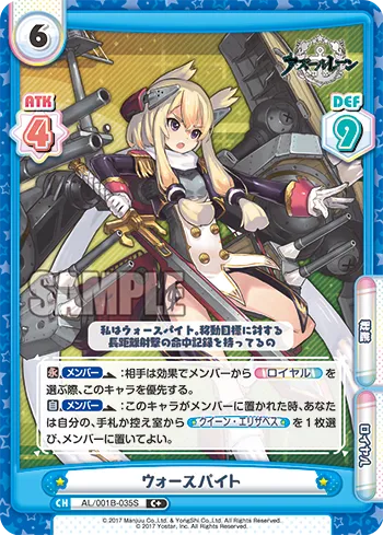 ウォースパイト