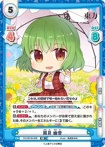 風見 幽香