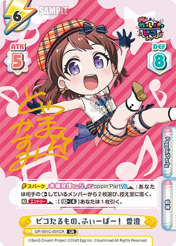 ピコたるもの、ふぃーばー！ 香澄