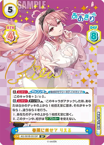 春風に乗せて りえる