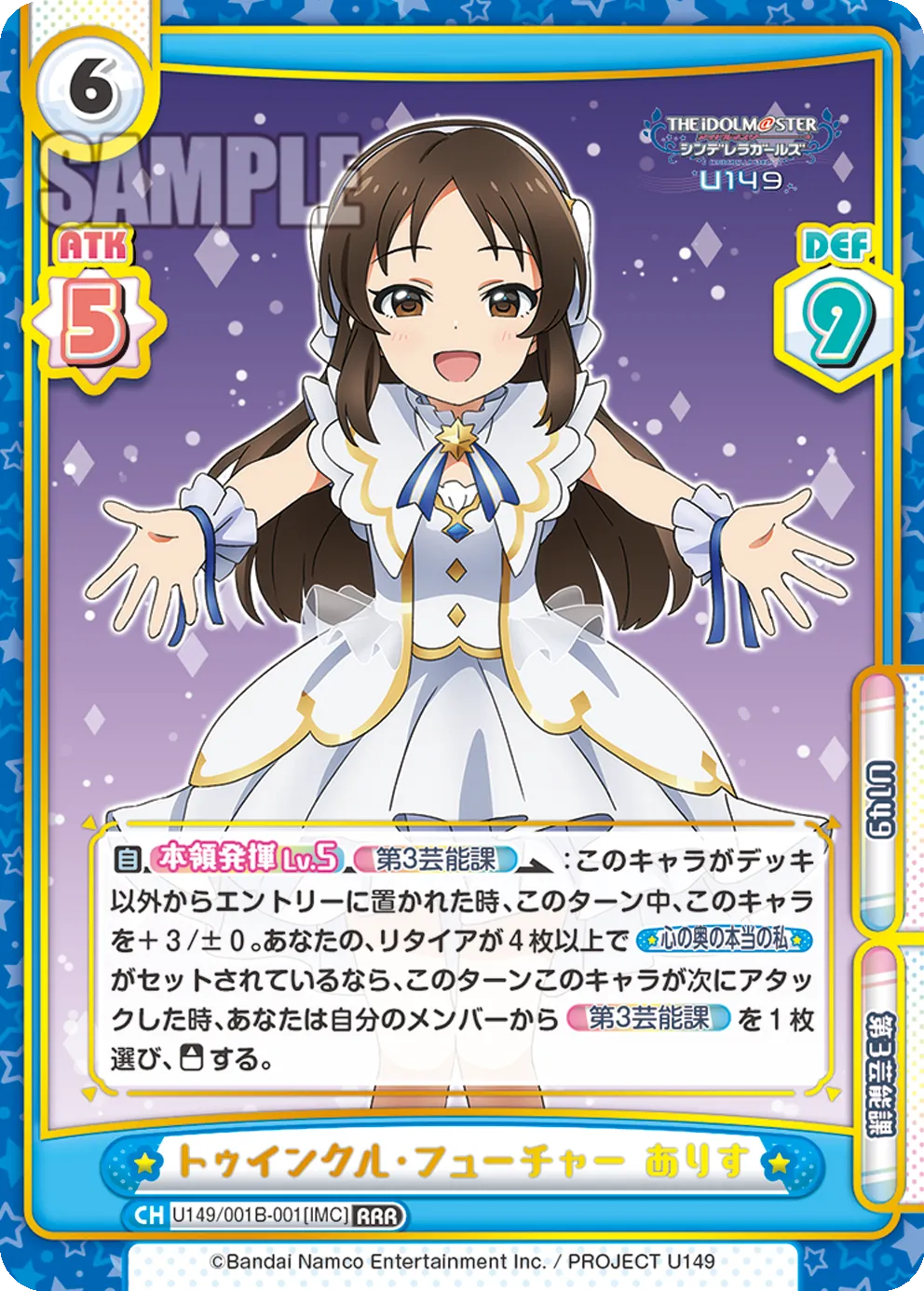 トゥインクル・フューチャー ありす