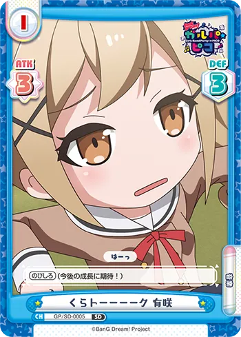 くらトーーーーク 有咲