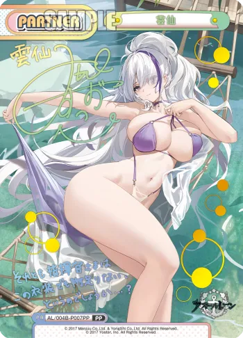 雲仙