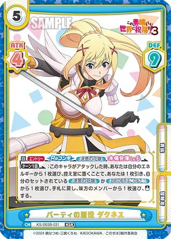 パーティの盾役 ダクネス