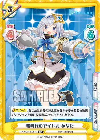新時代のアイドル かなた