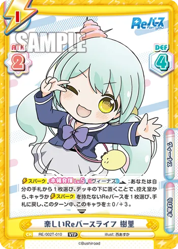 楽しいReバースライフ 樹里
