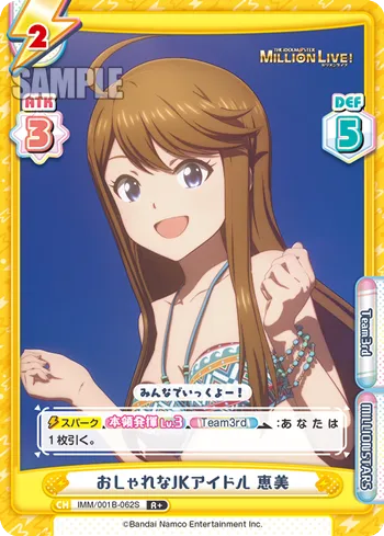 おしゃれなJKアイドル 恵美