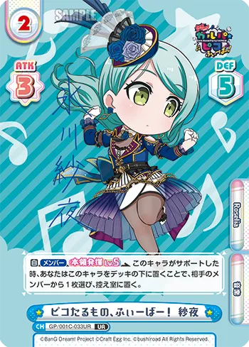 ピコたるもの、ふぃーばー！ 紗夜