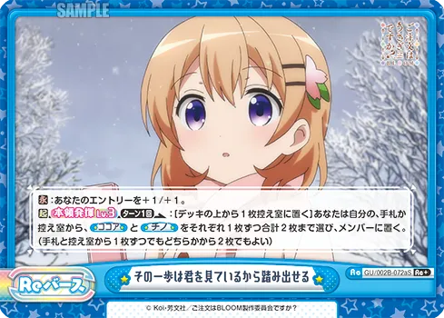 その一歩は君を見ているから踏み出せる