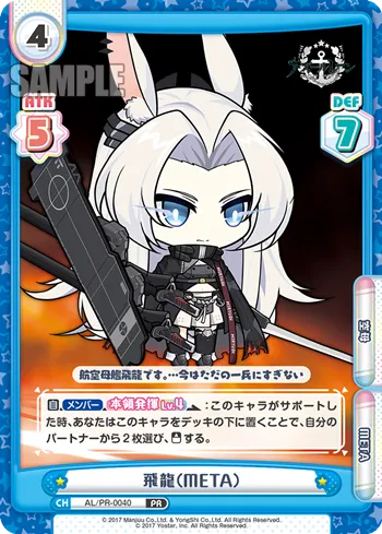 飛龍（META）