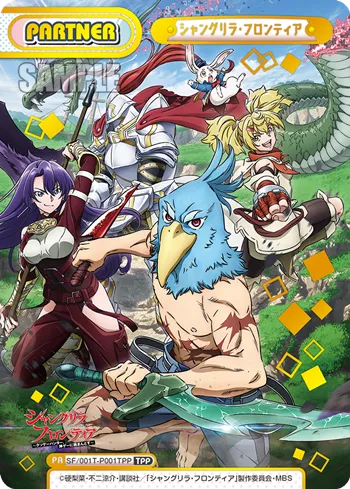 シャングリラ・フロンティア