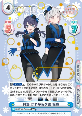 村野 さやか＆夕霧 綴理