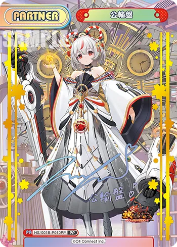 公輸盤