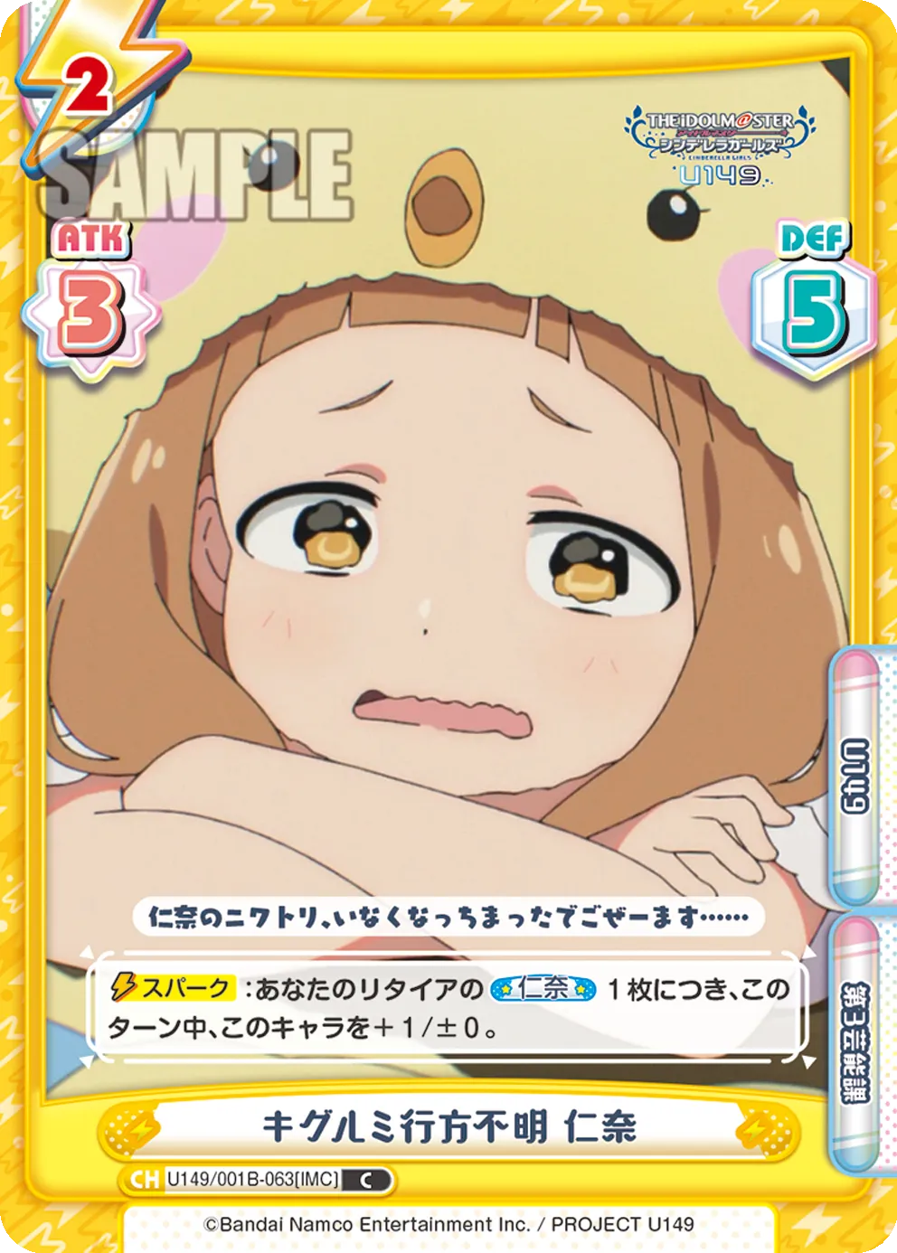キグルミ行方不明 仁奈