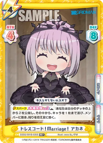 ドレスコード！Marriage！ アカネ
