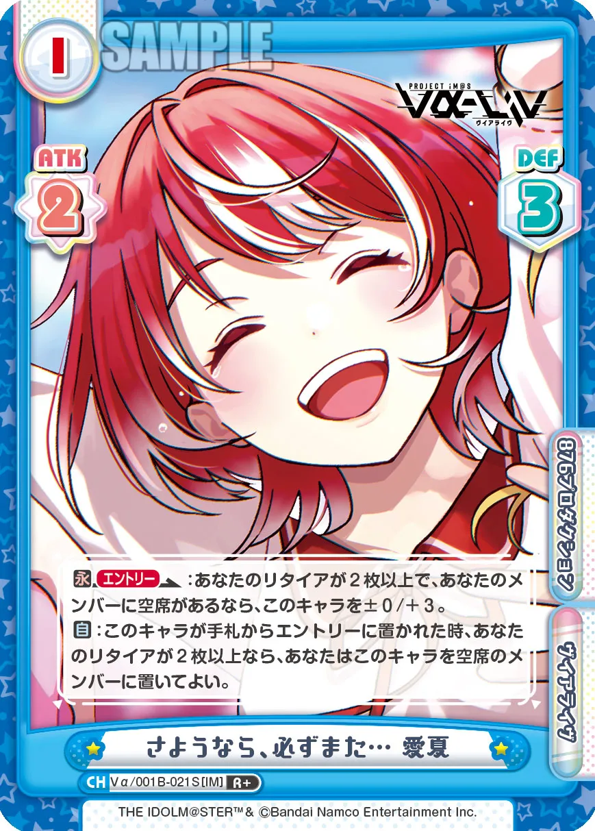 さようなら、必ずまた… 愛夏