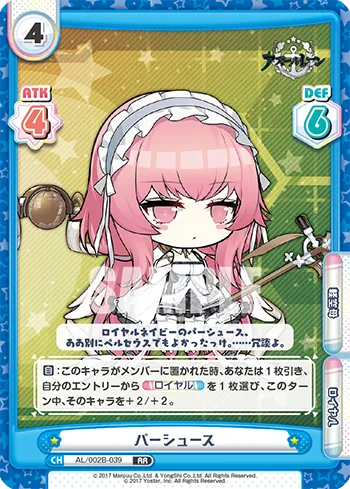 パーシュース